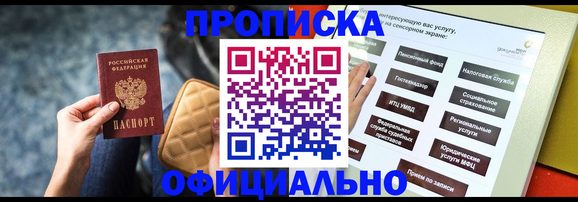 прописка регистрация в Кабардино-Балкарии